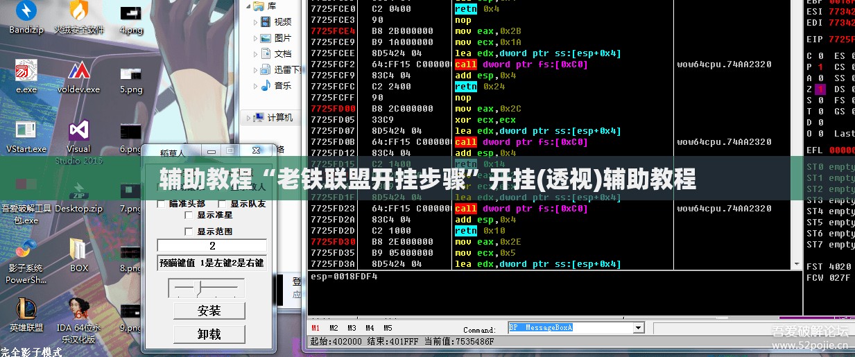 辅助教程“老铁联盟开挂步骤	”开挂(透视)辅助教程