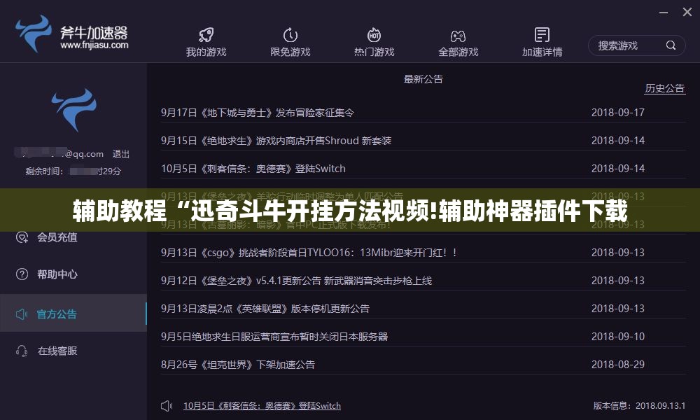 辅助教程“迅奇斗牛开挂方法视频!辅助神器插件下载 辅助教程“迅奇斗牛开挂方法视频!辅助神器插件下载