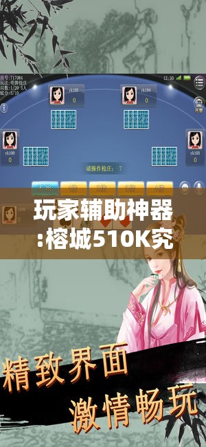 玩家辅助神器:榕城510K究竟有挂吗!辅助神器插件下载 玩家辅助神器:榕城510K究竟有挂吗!辅助神器插件下载