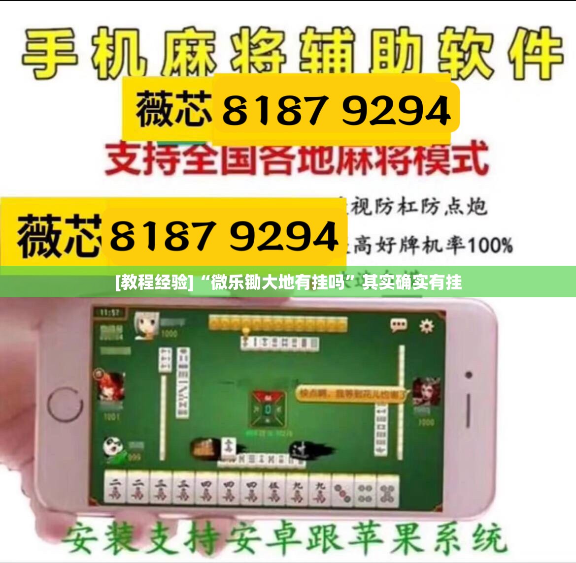 [教程经验]“微乐锄大地有挂吗	”其实确实有挂