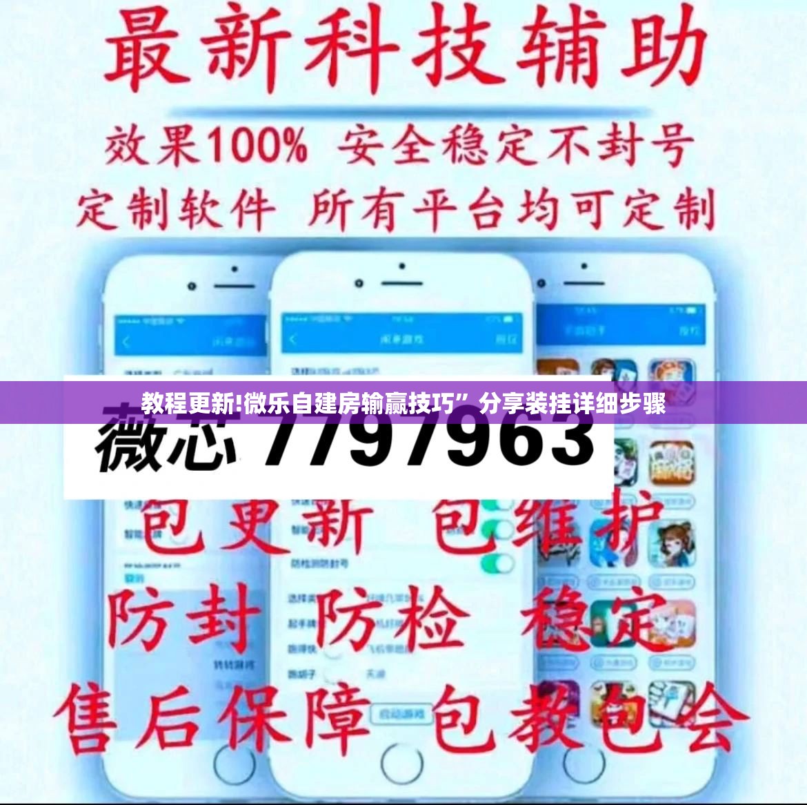 教程更新!微乐自建房输赢技巧	”分享装挂详细步骤