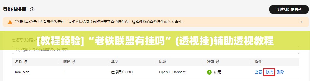 [教程经验]“老铁联盟有挂吗”(透视挂)辅助透视教程