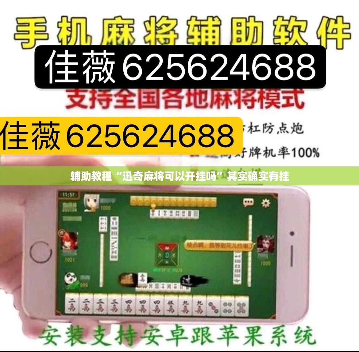 辅助教程“迅奇麻将可以开挂吗	”其实确实有挂