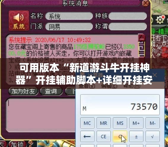 可用版本“新道游斗牛开挂神器	”开挂辅助脚本+详细开挂安装教程