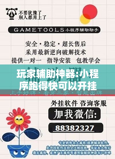 玩家辅助神器:小程序跑得快可以开挂吗	”分享装挂详细步骤
