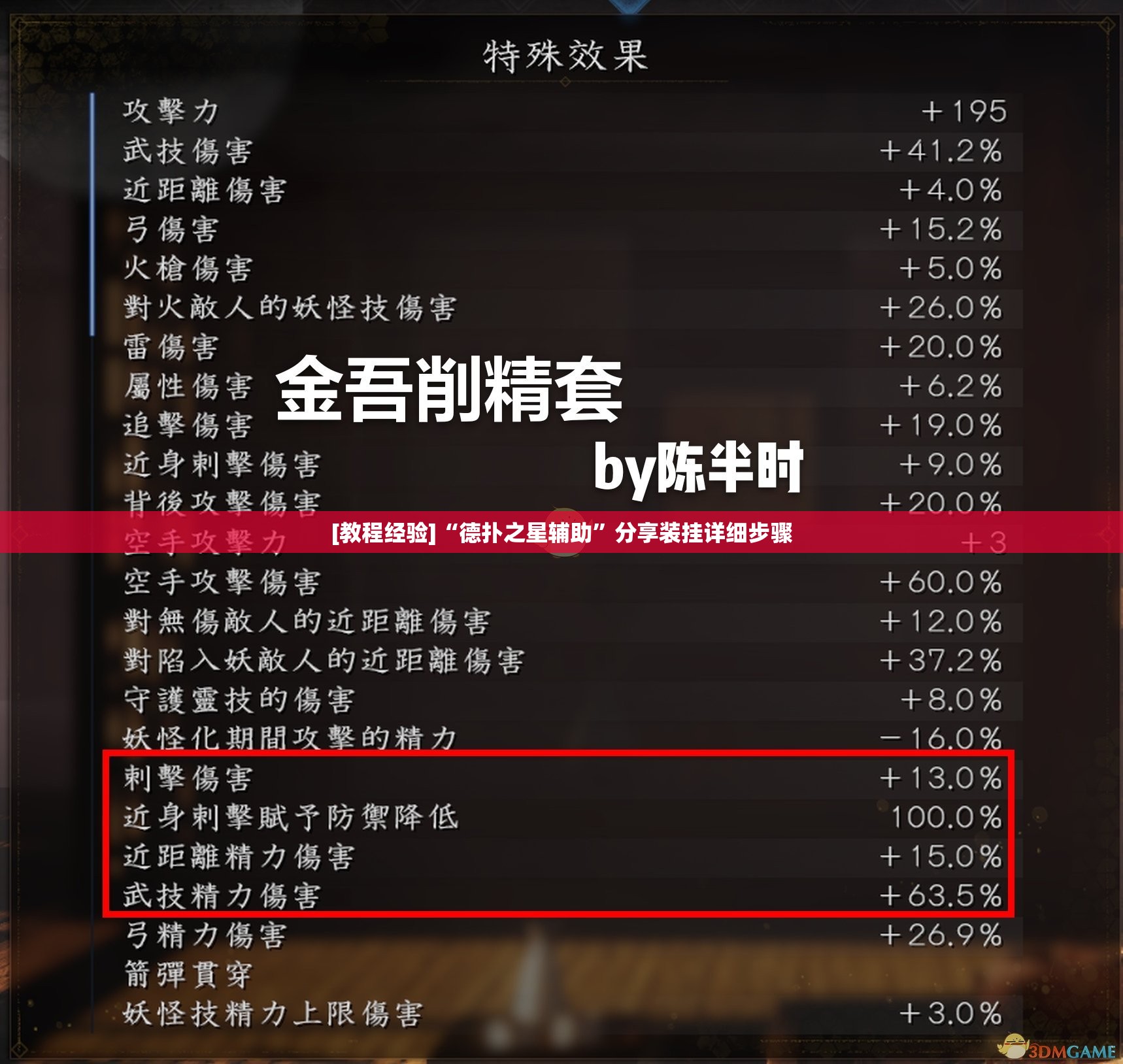 [教程经验]“德扑之星辅助”分享装挂详细步骤