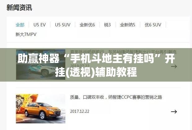 助赢神器“手机斗地主有挂吗”开挂(透视)辅助教程