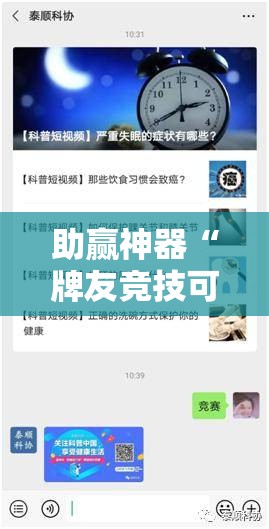 助赢神器“牌友竞技可以开挂吗	”开挂辅助脚本+详细开挂安装教程
