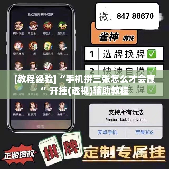 [教程经验]“手机拼三张怎么才会赢”开挂(透视)辅助教程