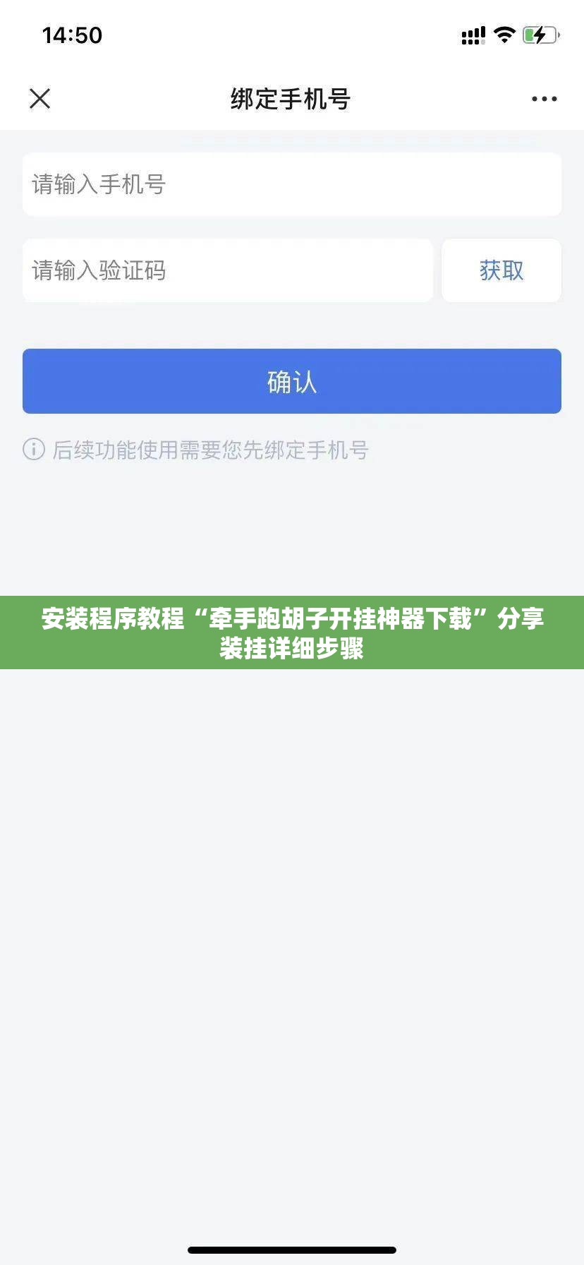 安装程序教程“牵手跑胡子开挂神器下载”分享装挂详细步骤