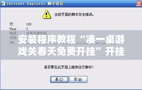 安装程序教程“凑一桌游戏关春天免费开挂	”开挂辅助脚本+详细开挂安装教程