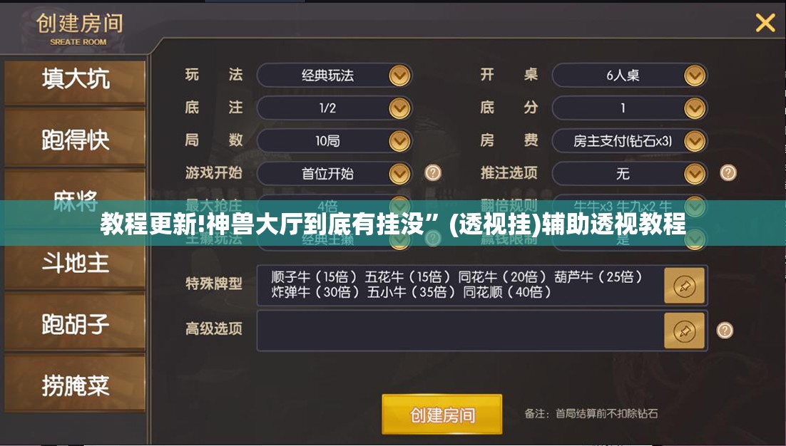 教程更新!神兽大厅到底有挂没	”(透视挂)辅助透视教程
