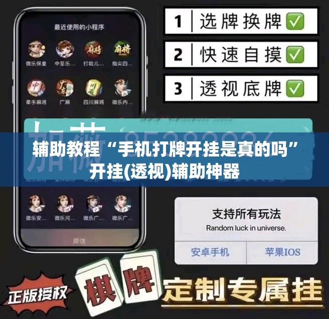 辅助教程“手机打牌开挂是真的吗”开挂(透视)辅助神器