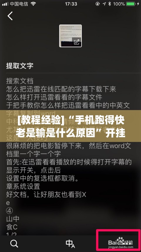 [教程经验]“手机跑得快老是输是什么原因”开挂(透视)辅助教程