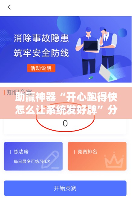 助赢神器“开心跑得快怎么让系统发好牌”分享装挂详细步骤