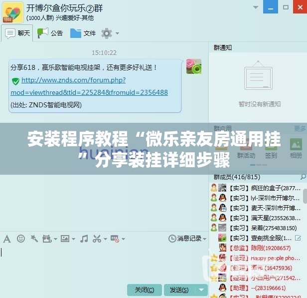 安装程序教程“微乐亲友房通用挂	”分享装挂详细步骤