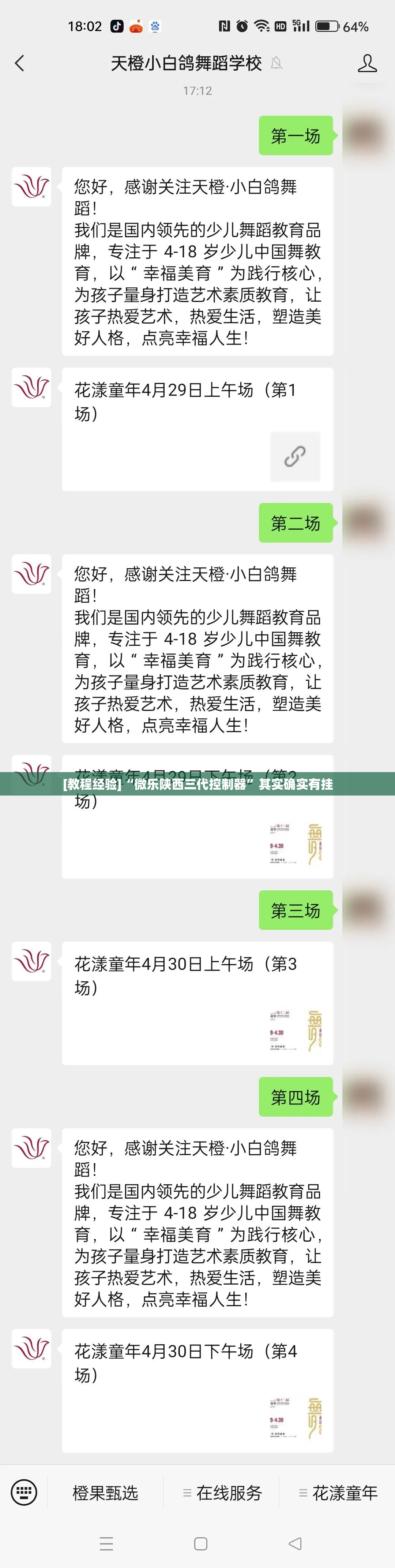 [教程经验]“微乐陕西三代控制器”其实确实有挂