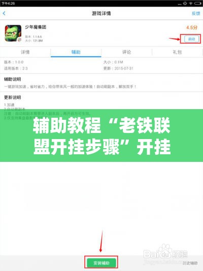 辅助教程“老铁联盟开挂步骤”开挂辅助脚本+详细开挂安装教程