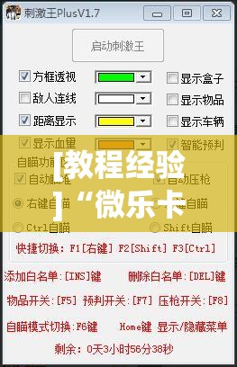 [教程经验]“微乐卡五星有挂吗”开挂(透视)辅助教程