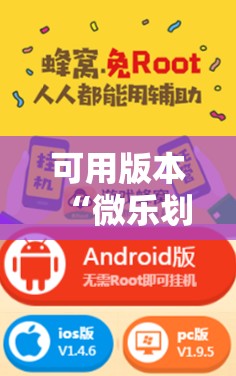可用版本“微乐划水麻将开挂器”开挂辅助脚本+详细开挂安装教程