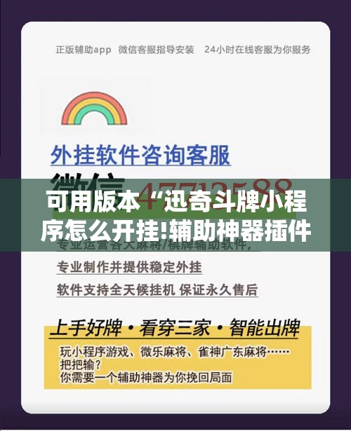可用版本“迅奇斗牌小程序怎么开挂!辅助神器插件下载