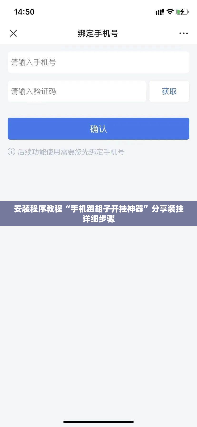 安装程序教程“手机跑胡子开挂神器”分享装挂详细步骤