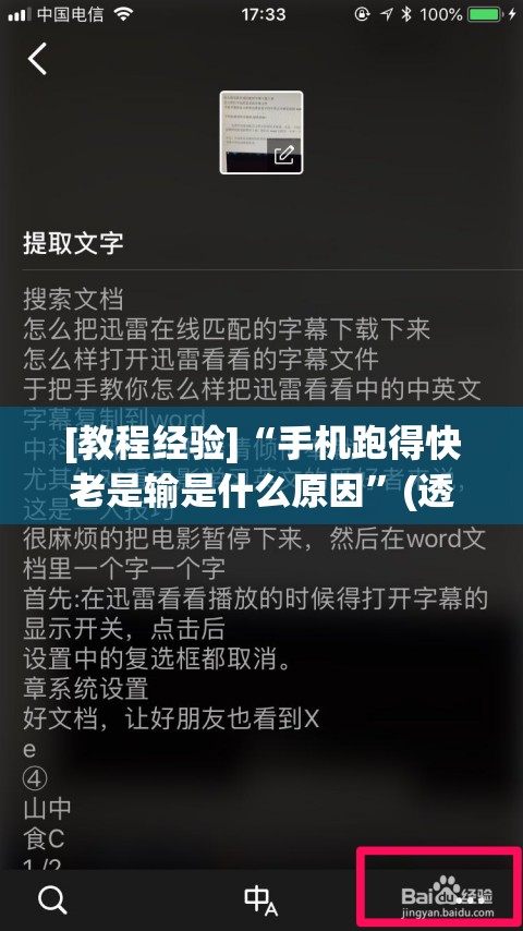 [教程经验]“手机跑得快老是输是什么原因”(透视挂)辅助透视教程