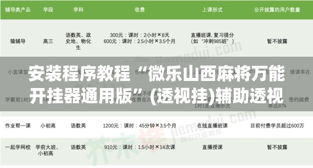 安装程序教程“微乐山西麻将万能开挂器通用版	”(透视挂)辅助透视教程