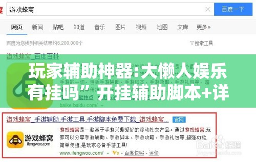 玩家辅助神器:大懒人娱乐有挂吗”开挂辅助脚本+详细开挂安装教程