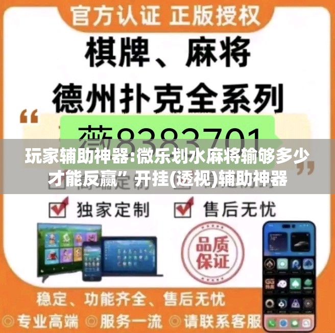 玩家辅助神器:微乐划水麻将输够多少才能反赢”开挂(透视)辅助神器