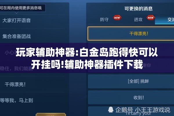 玩家辅助神器:白金岛跑得快可以开挂吗!辅助神器插件下载 玩家辅助神器:白金岛跑得快可以开挂吗!辅助神器插件下载