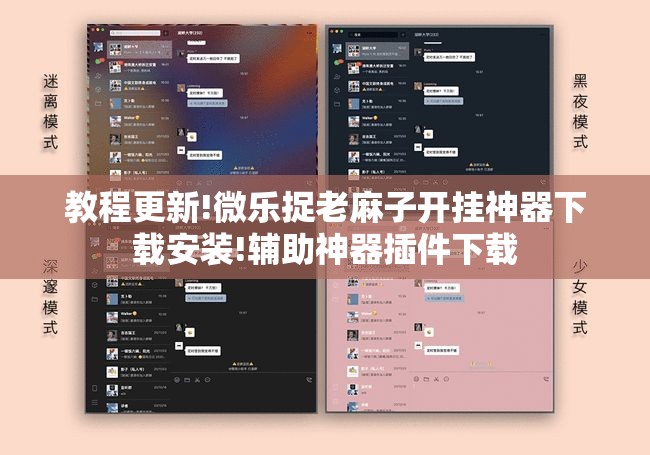 教程更新!微乐捉老麻子开挂神器下载安装!辅助神器插件下载 教程更新!微乐捉老麻子开挂神器下载安装!辅助神器插件下载