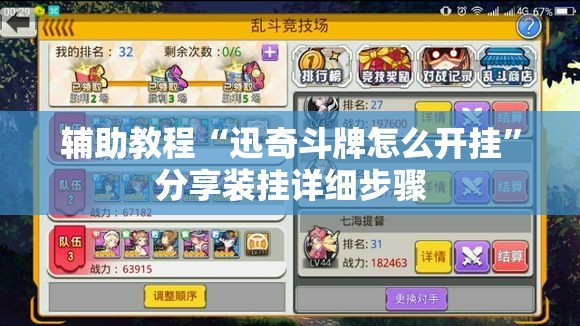 辅助教程“迅奇斗牌怎么开挂	”分享装挂详细步骤