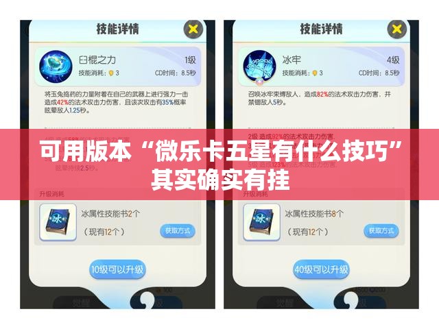 可用版本“微乐卡五星有什么技巧”其实确实有挂