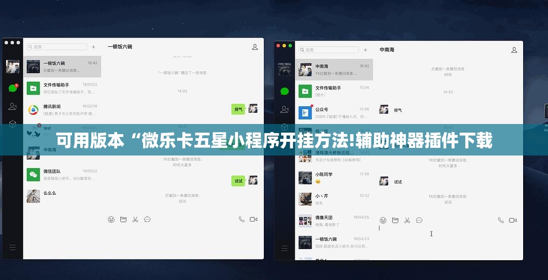 可用版本“微乐卡五星小程序开挂方法!辅助神器插件下载 可用版本“微乐卡五星小程序开挂方法!辅助神器插件下载