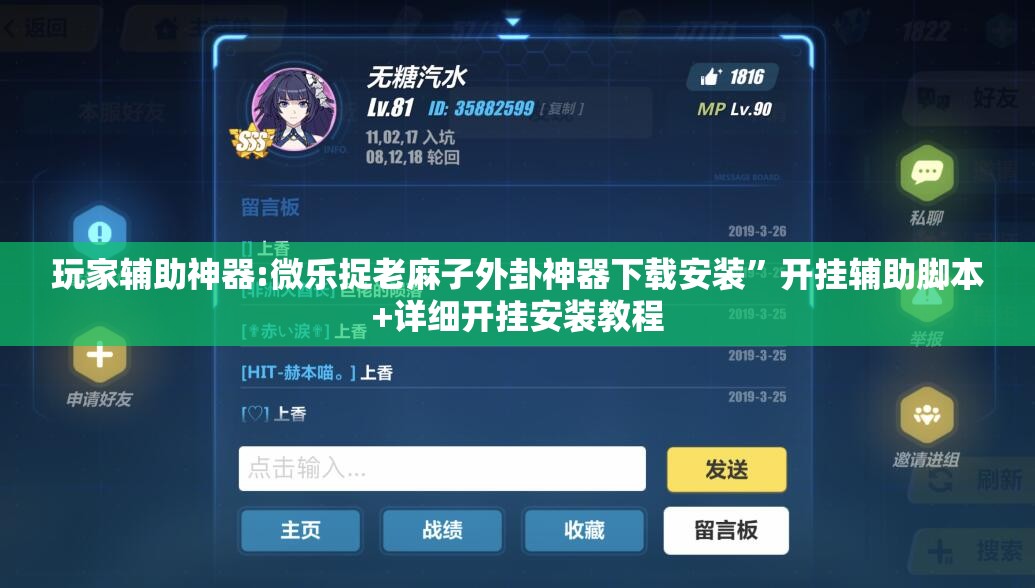 玩家辅助神器:微乐捉老麻子外卦神器下载安装”开挂辅助脚本+详细开挂安装教程