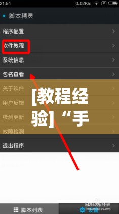 [教程经验]“手机拼三张辅助器	”开挂辅助脚本+详细开挂安装教程