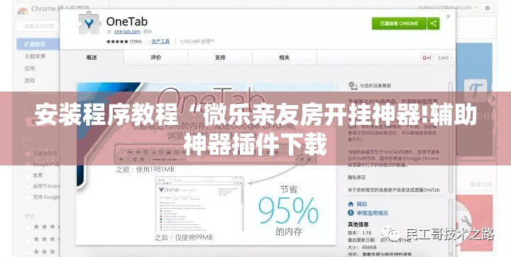安装程序教程“微乐亲友房开挂神器!辅助神器插件下载 安装程序教程“微乐亲友房开挂神器!辅助神器插件下载