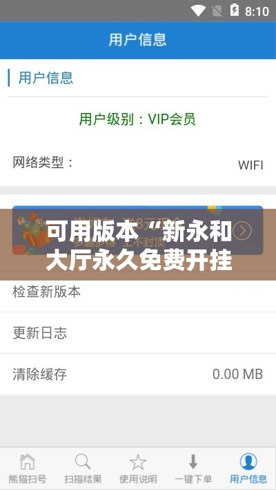可用版本“新永和大厅永久免费开挂APP	”开挂辅助脚本+详细开挂安装教程