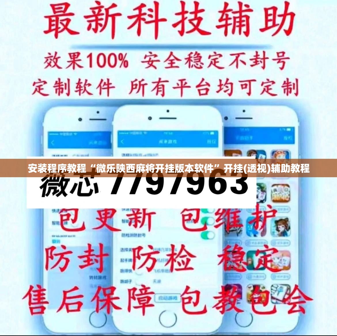 安装程序教程“微乐陕西麻将开挂版本软件”开挂(透视)辅助教程