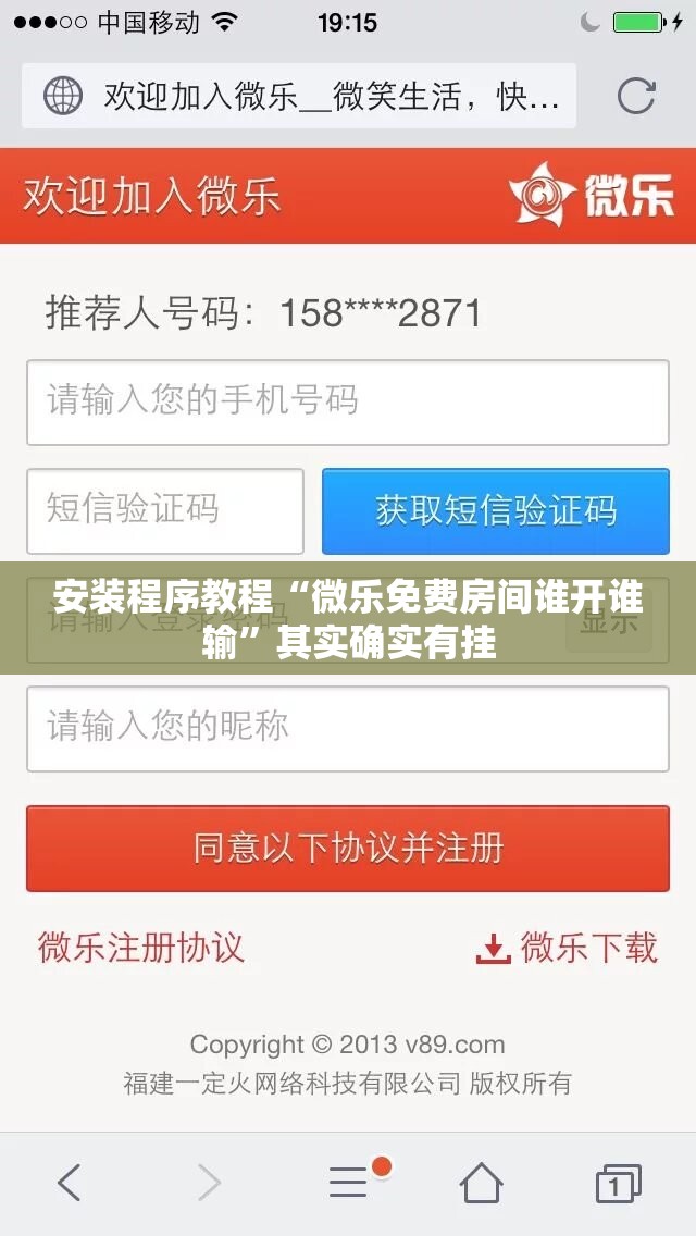 安装程序教程“微乐免费房间谁开谁输”其实确实有挂