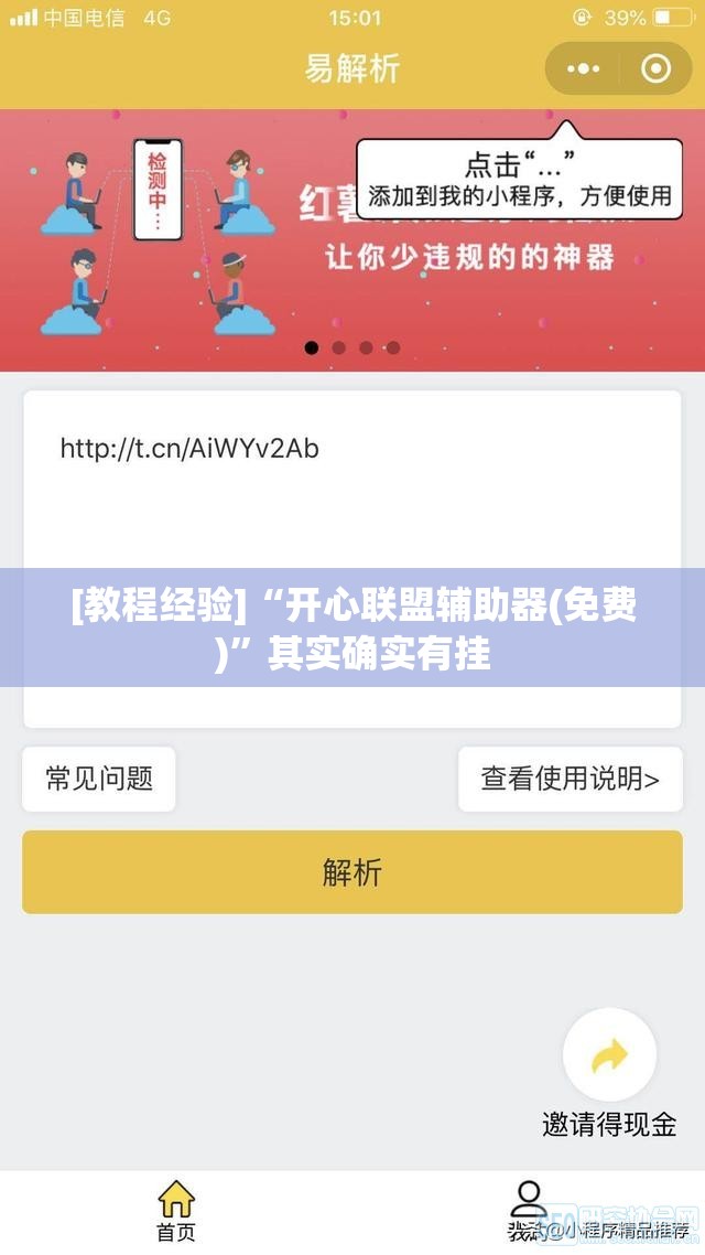 [教程经验]“开心联盟辅助器(免费)”其实确实有挂