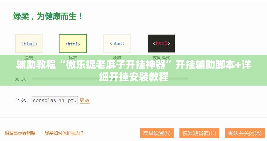 辅助教程“微乐捉老麻子开挂神器	”开挂辅助脚本+详细开挂安装教程