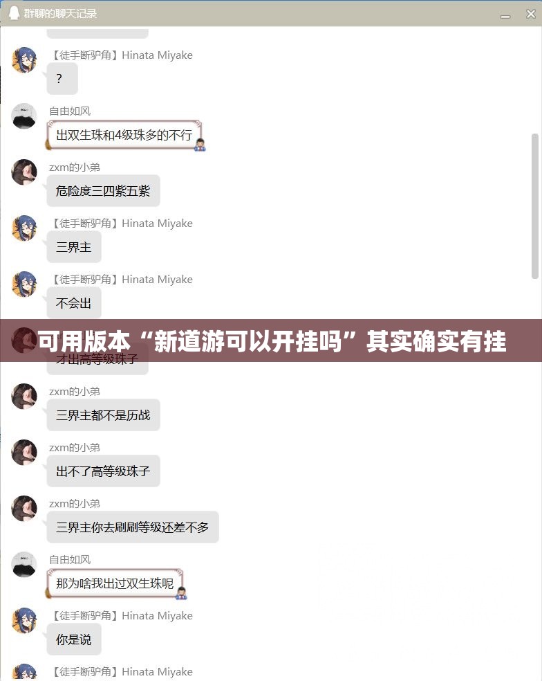 可用版本“新道游可以开挂吗	”其实确实有挂