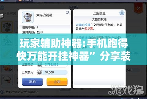 玩家辅助神器:手机跑得快万能开挂神器	”分享装挂详细步骤