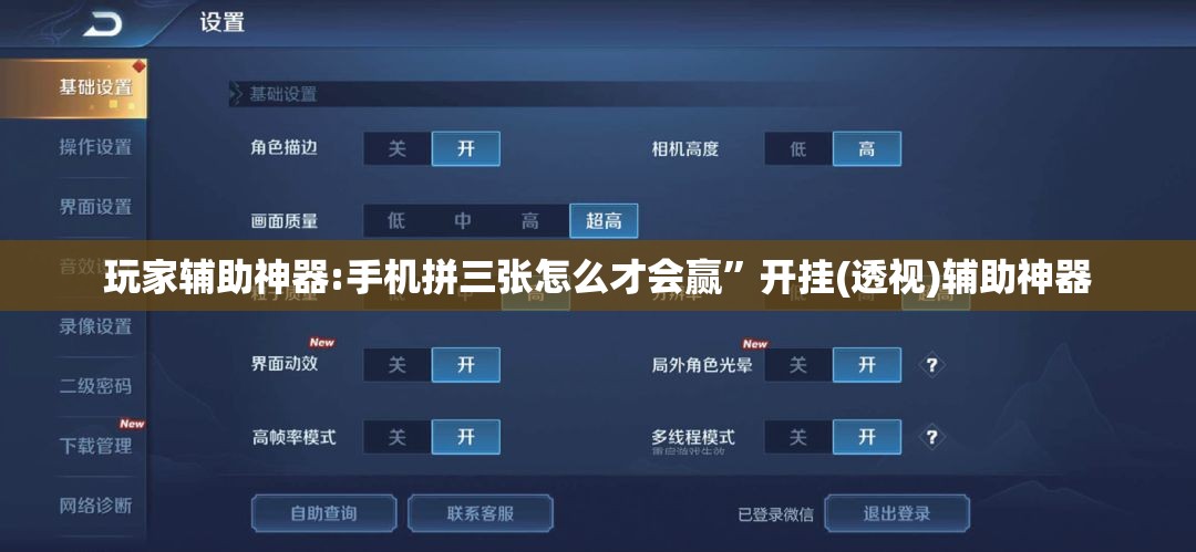 玩家辅助神器:手机拼三张怎么才会赢”开挂(透视)辅助神器