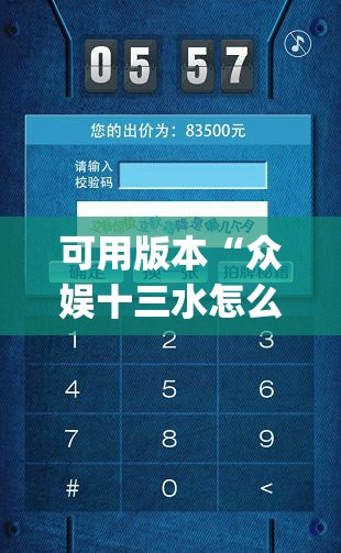 可用版本“众娱十三水怎么抓好牌	”开挂(透视)辅助神器