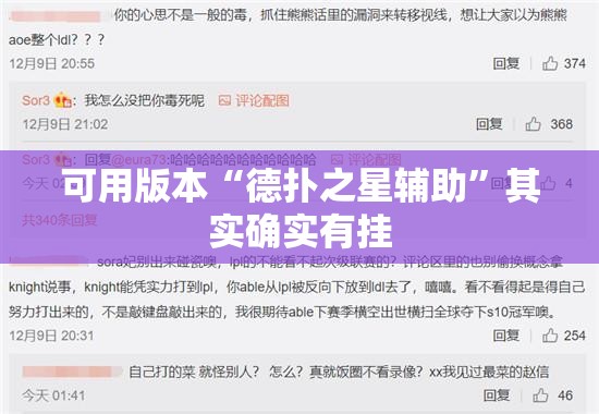 可用版本“德扑之星辅助”其实确实有挂