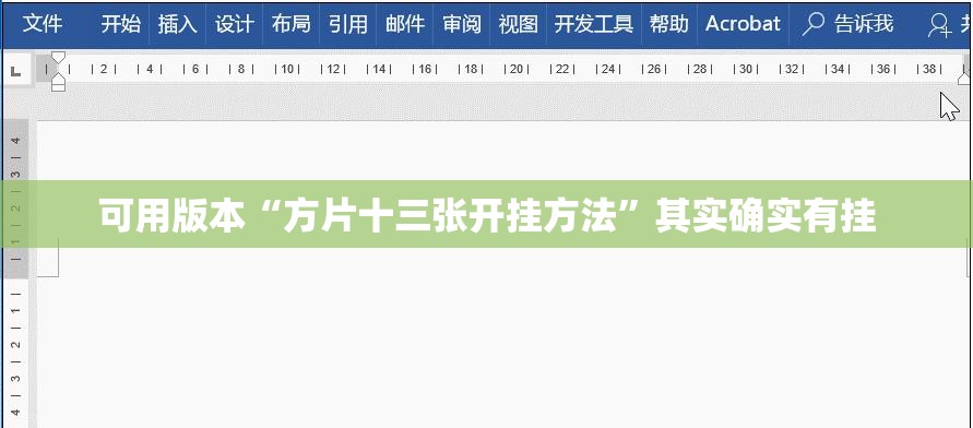 可用版本“方片十三张开挂方法	”其实确实有挂