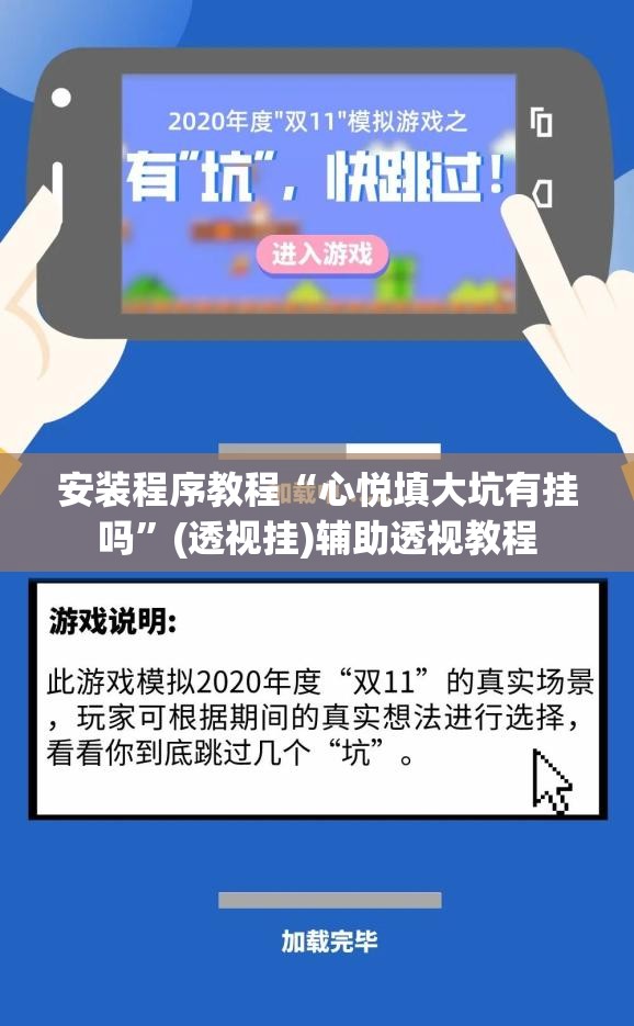 安装程序教程“心悦填大坑有挂吗”(透视挂)辅助透视教程